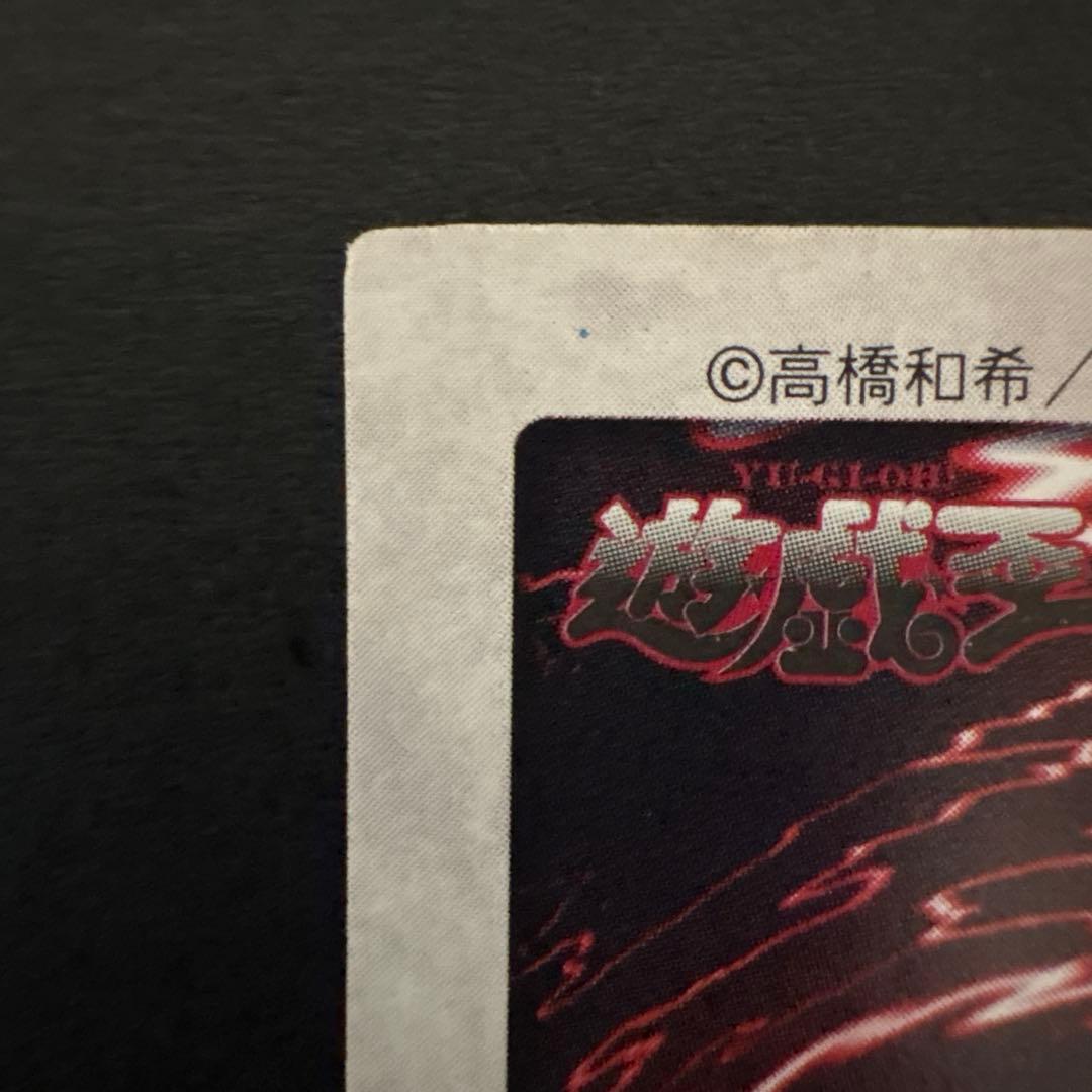 希少　バンダイ版　遊戯王　真紅眼の黒竜　レッドアイズブラックドラゴン