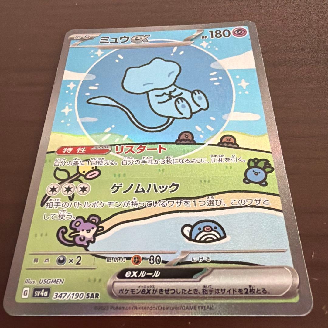 SARミュウex SARナンジャモのハラバリーex