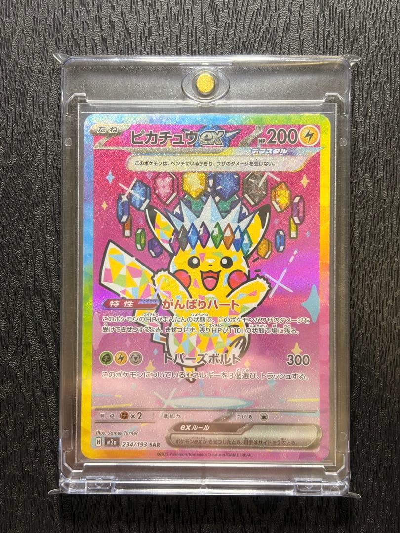 ポケモンカード　MEGAドリームex ピカチュウ ex SAR