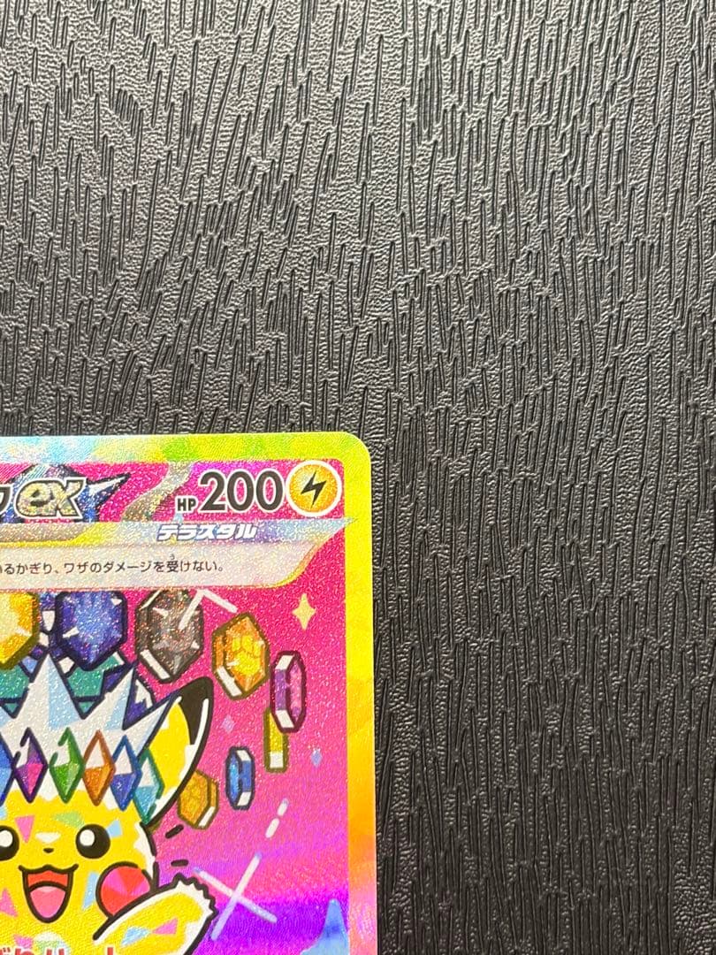 ポケモンカード　MEGAドリームex ピカチュウ ex SAR
