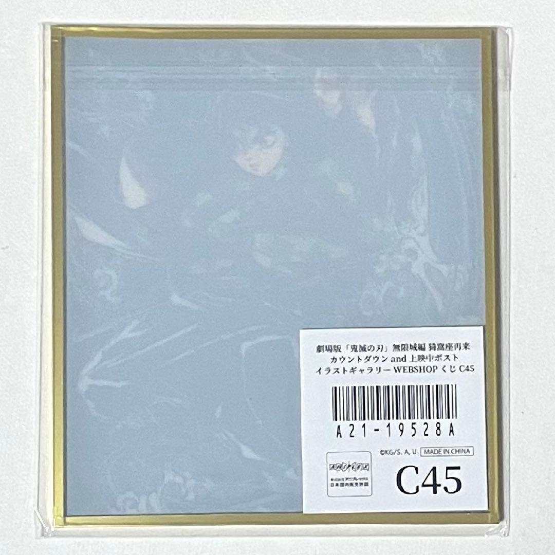 K193鬼滅◇義勇◇アクリル色紙