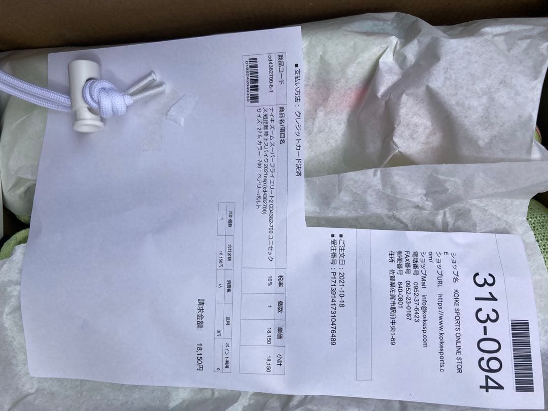 スパイク・シューズ Nike Superfly Elite 2 27.5cm