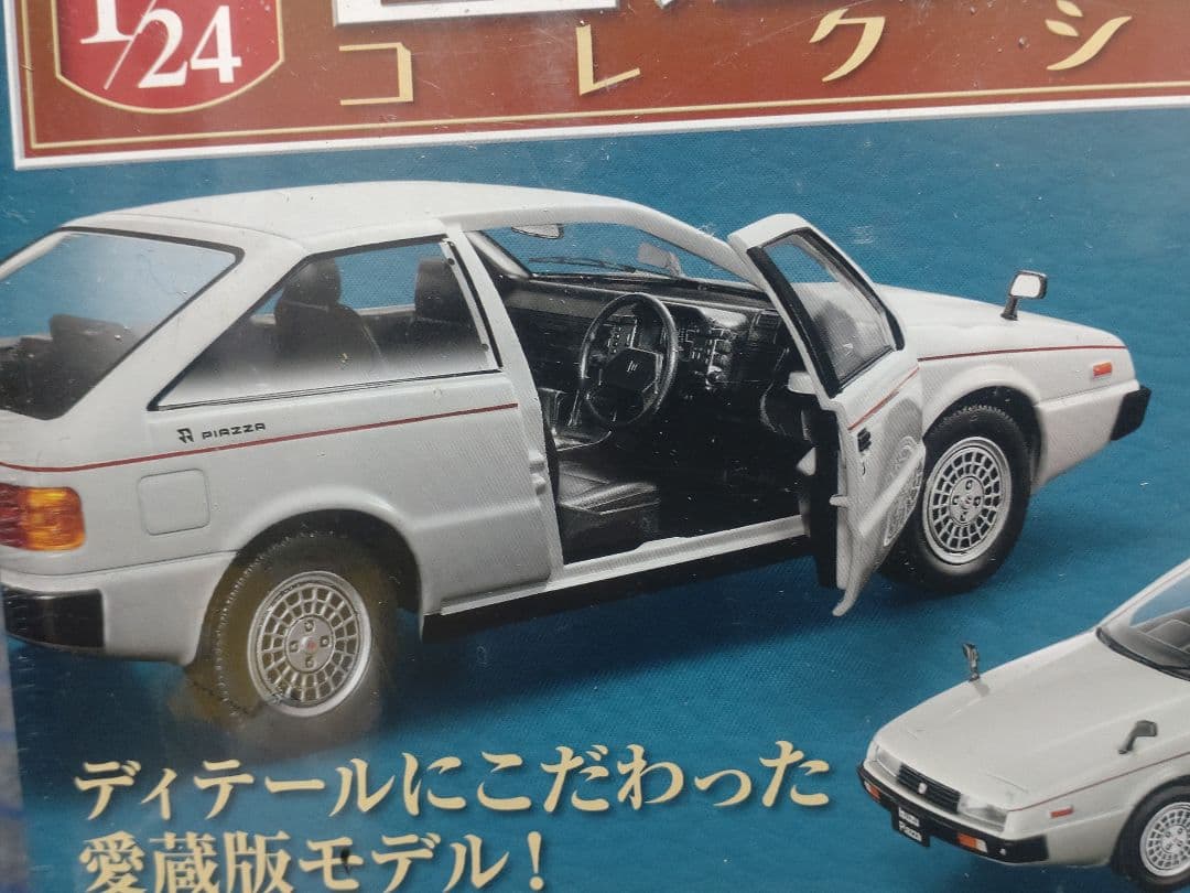 未開封国産名車コレクションいすゞピアッツァ 1/24スケール