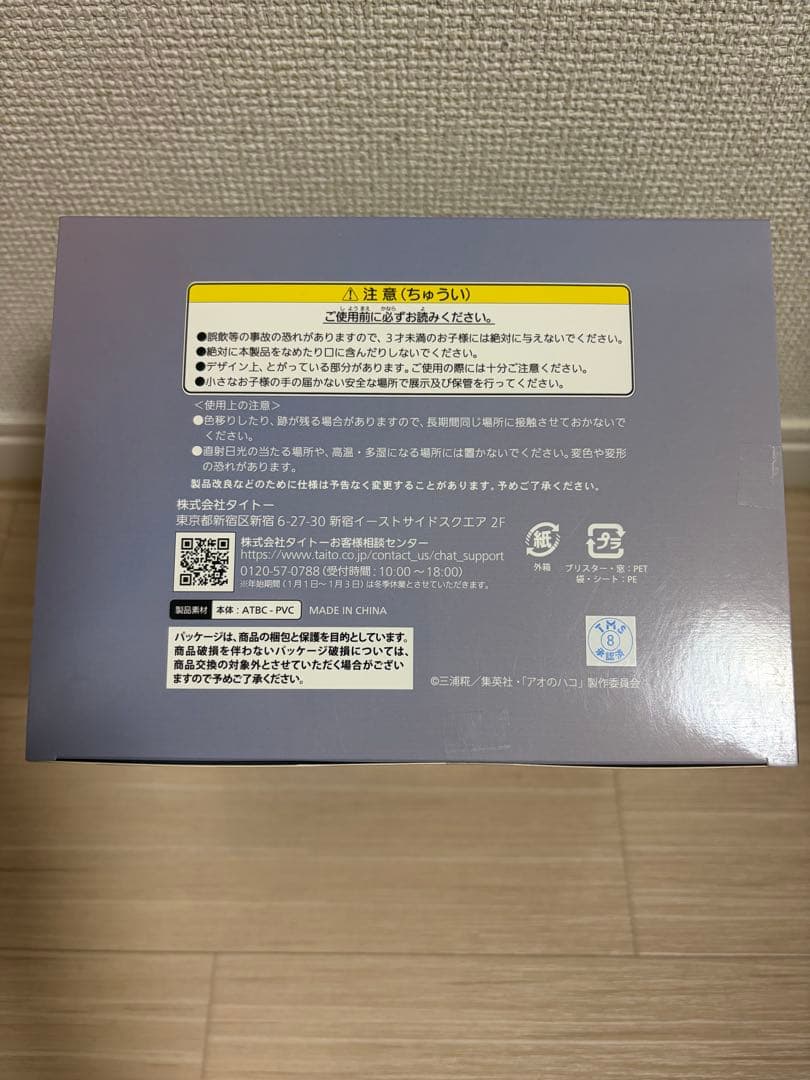 アオのハコ タイトーくじ LH賞 D賞 ⑧点セット