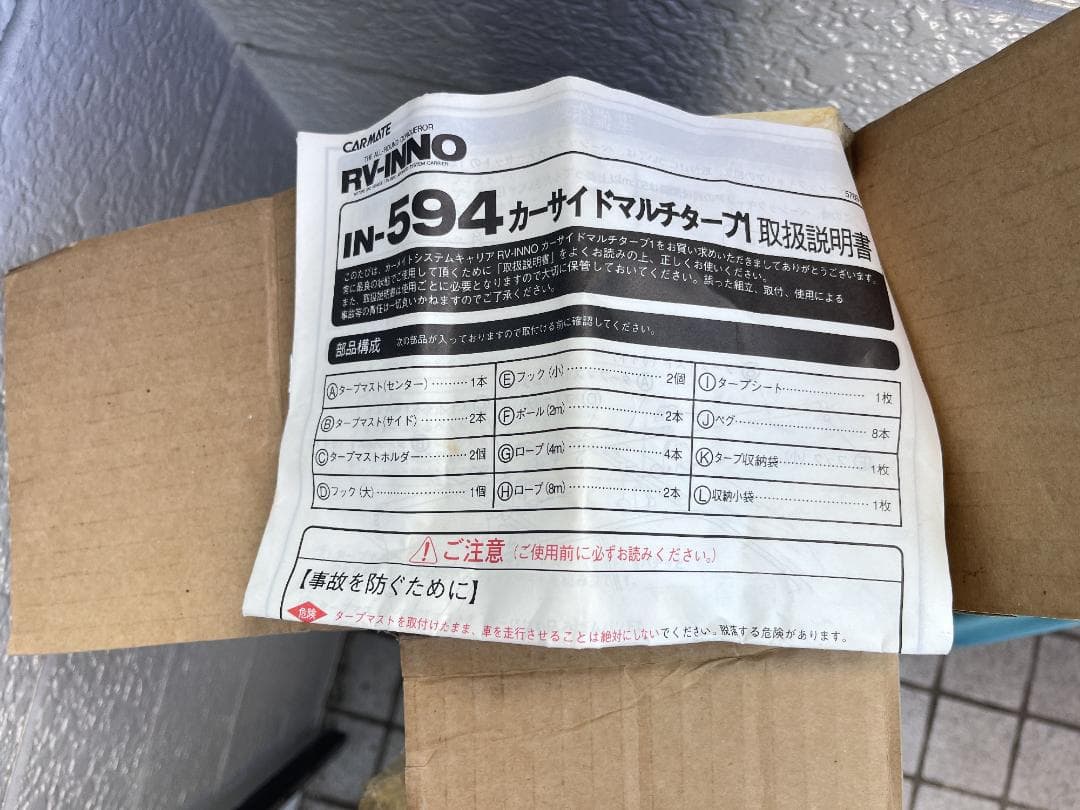 美品！【RV-INNO】 カーサイドマルチタープ