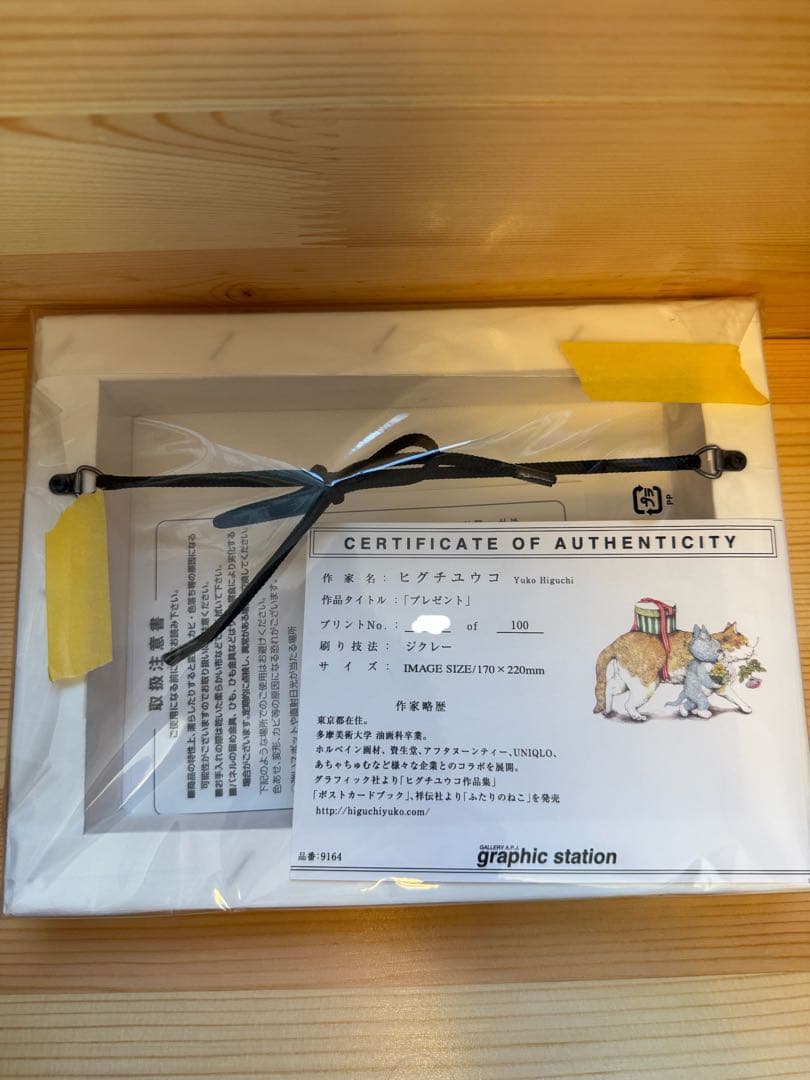 ヒグチユウコ　複製画