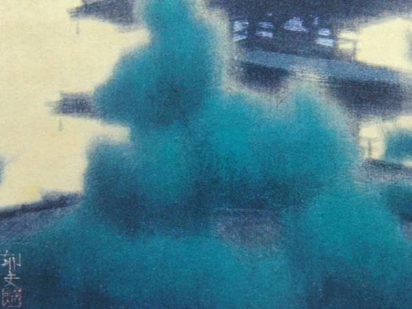 平山郁夫、『朝陽法隆寺』、希少画集画、木製新品額・額装付、版上サイン入り
