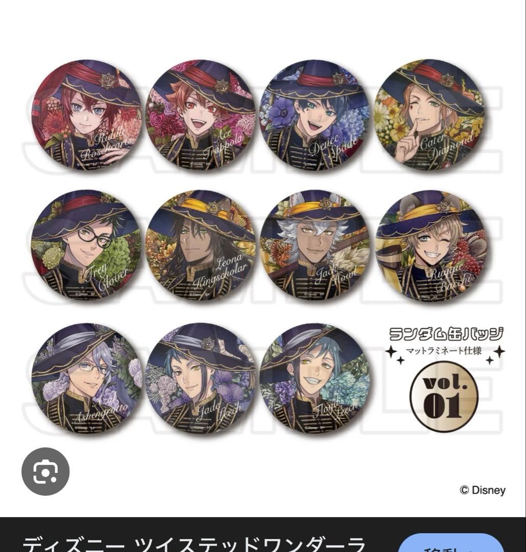 ツイステッドワンダーランド ツイステ ブルーム　アニメイト限定　缶バッジ