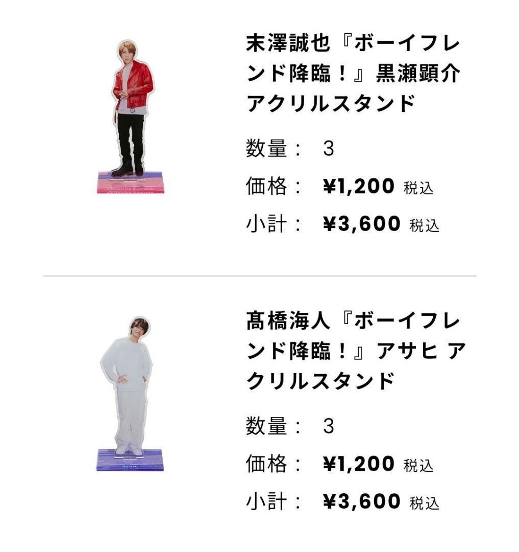 【新品未開封品】髙橋海人 末澤誠也 ボーイフレンド降臨 アクリルスタンド