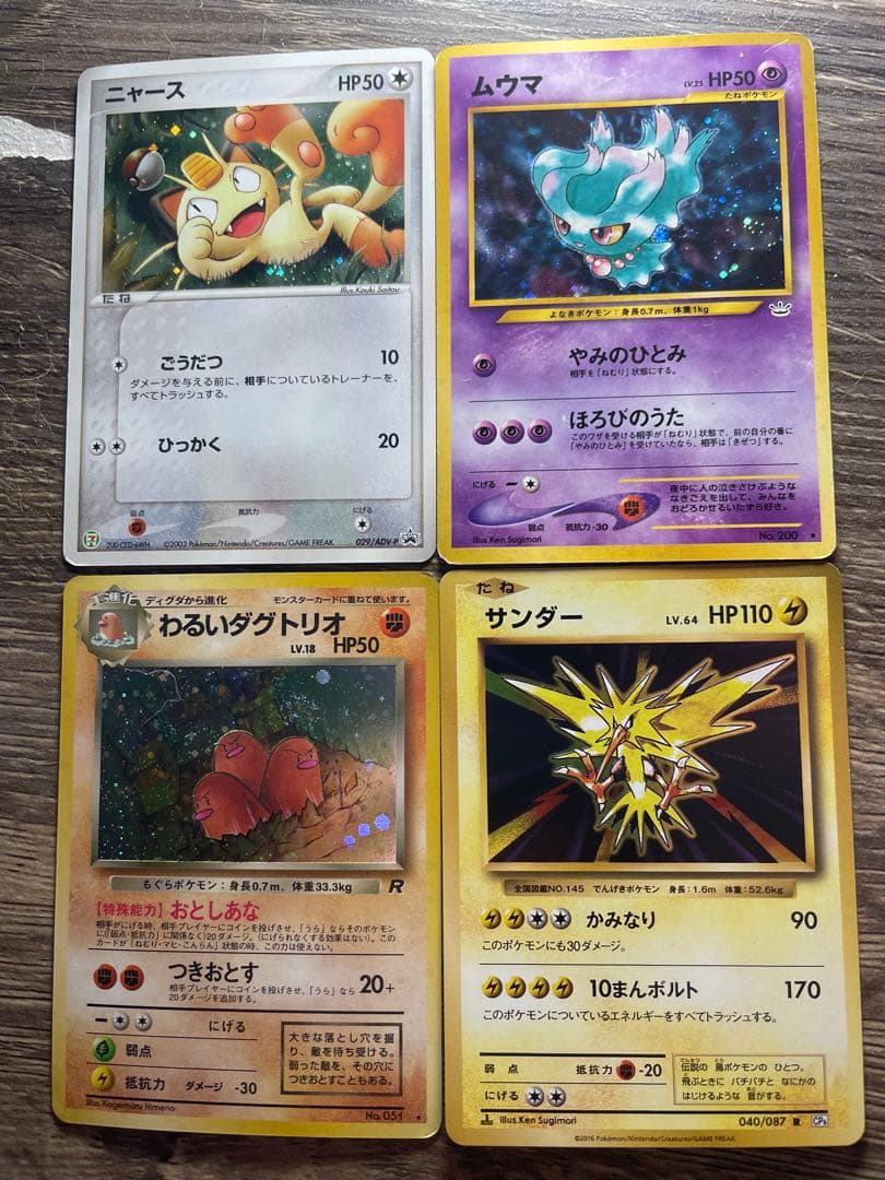 ト*ー様 ひかるミュウ+ 旧裏引退。劇場版ミュウ、eチコリータ、ダグドリオ、ニャ