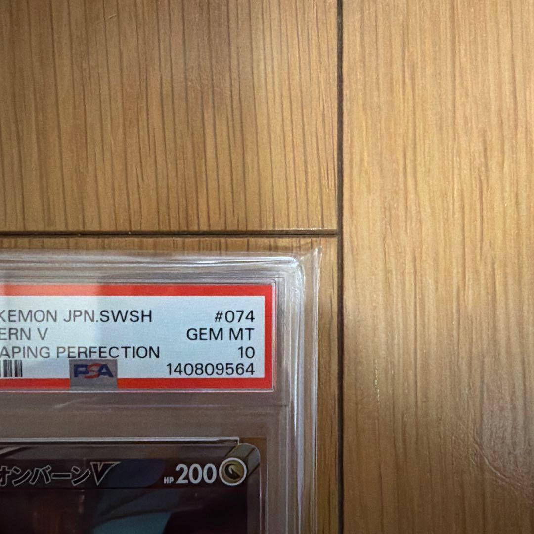 【PSA10】オンバーンV SR :SA[S7D 074/067]