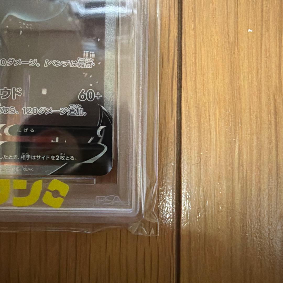 【PSA10】オンバーンV SR :SA[S7D 074/067]