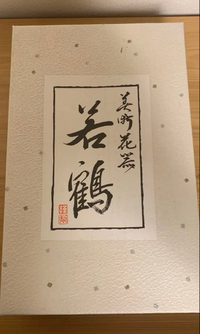 高岡銅器の花器　若鶴