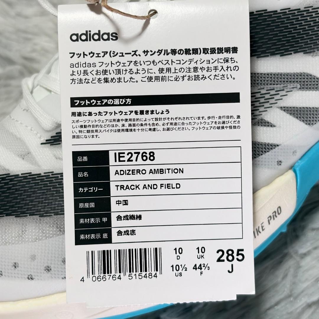 新品タグ付✨adidas 28.5cm ADIZERO AMBITION 白