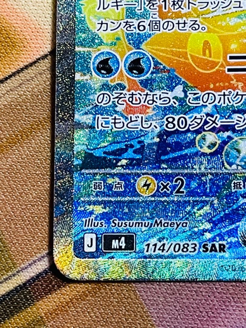 メガゲッコウガex sar ニンジャスピナー 防湿庫保管 匿名発送
