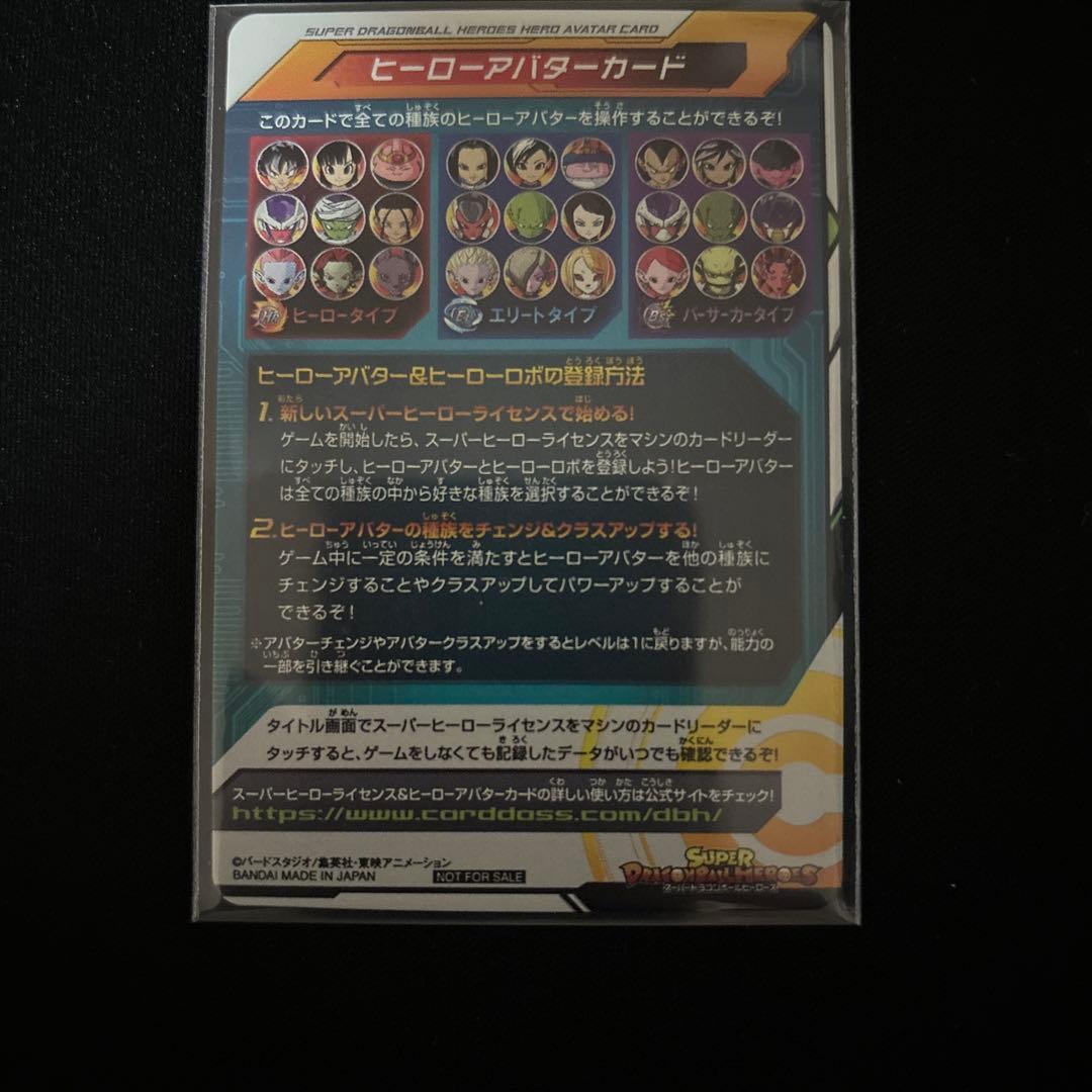 ドラゴンボールヒーローズ ヒーローアバターカード