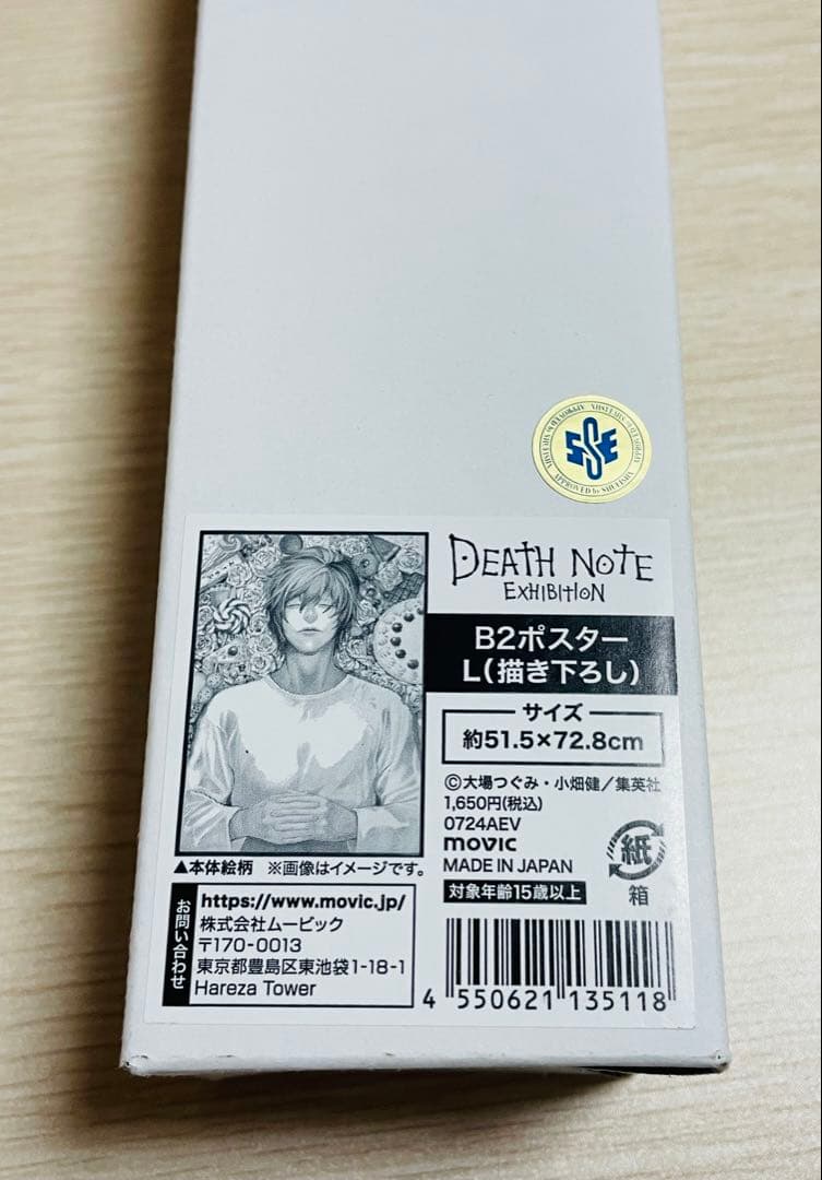 【未開封品】デスノート展 L エル B2 描き下ろし ポスター