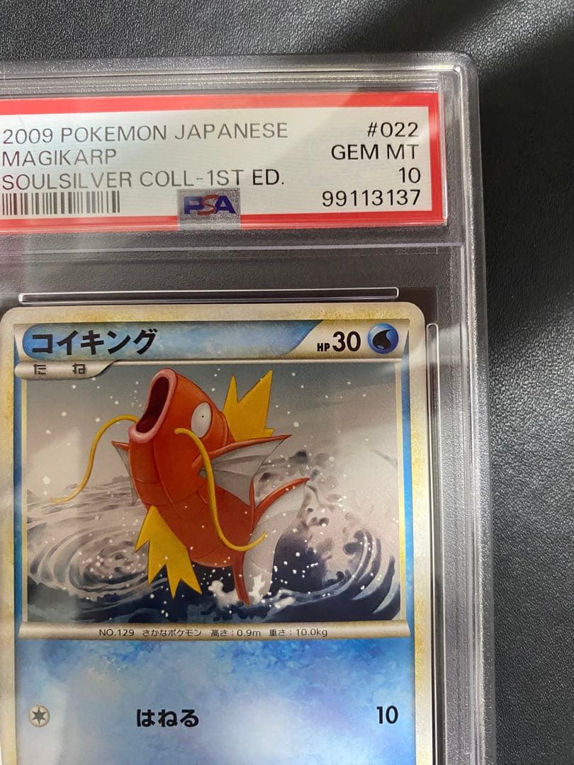 コイキング レジェンド PSA10 legend ポケモンカード　世界で95枚