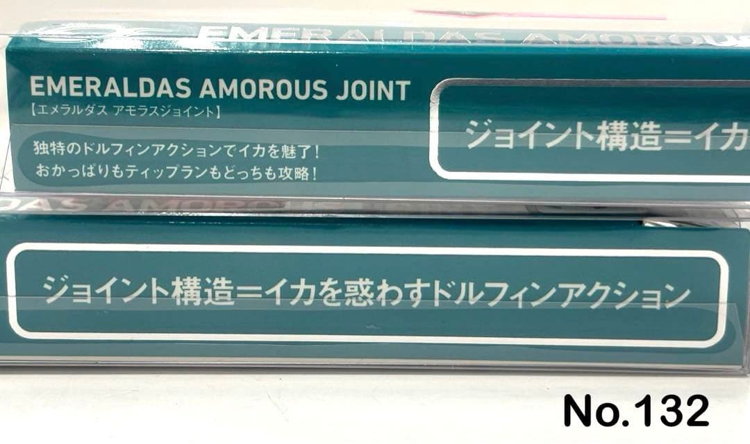 No.132 AMOROUS JOINT 3.0号 4本