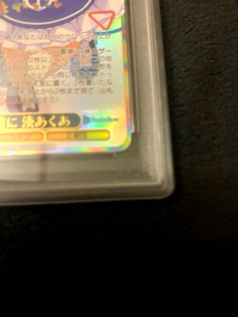 ヴァイスシュヴァルツ 未来へ一緒に 湊あくあ SSP psa10