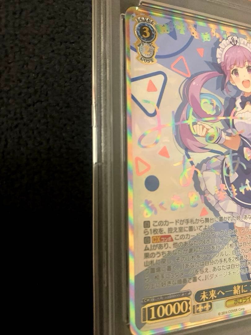 ヴァイスシュヴァルツ 未来へ一緒に 湊あくあ SSP psa10