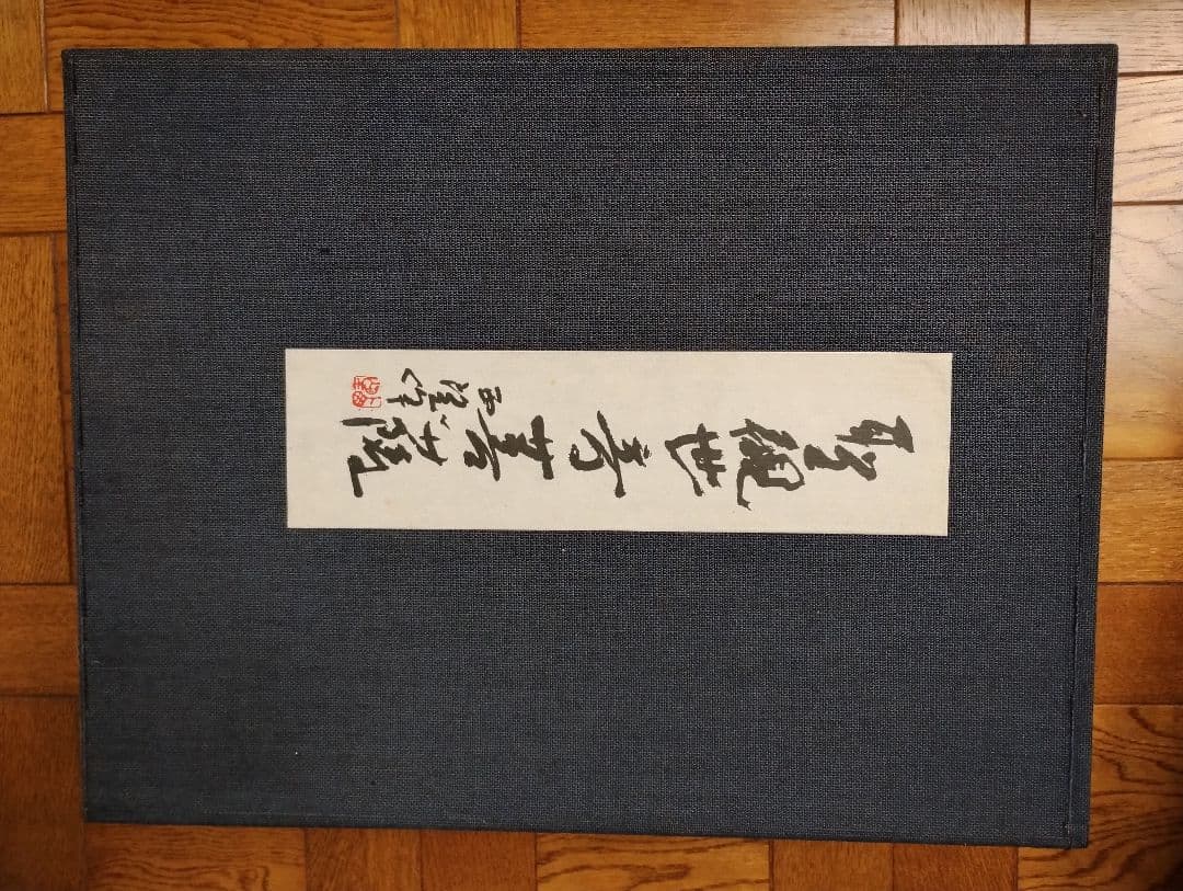聖観世音菩薩