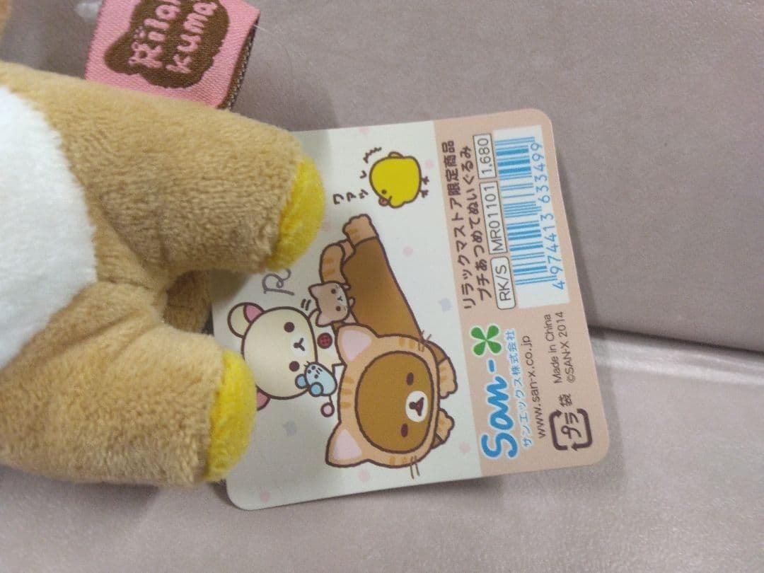 リラックマ 06キイロイトリとおもちゃ と　プチあつめてぬいぐるみ