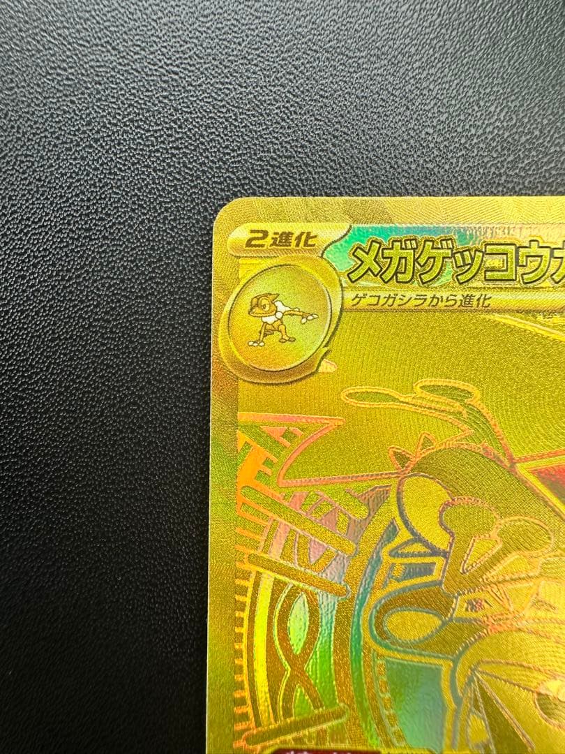 ポケモン ニンジャスピナー メガゲッコウガMUR