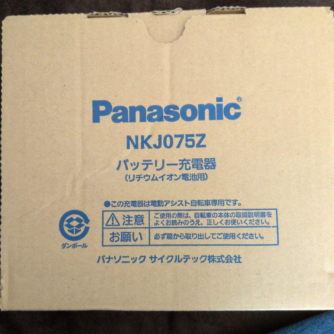 Panasonic 電動自転車充電器NKJ075Z アシスト自転車