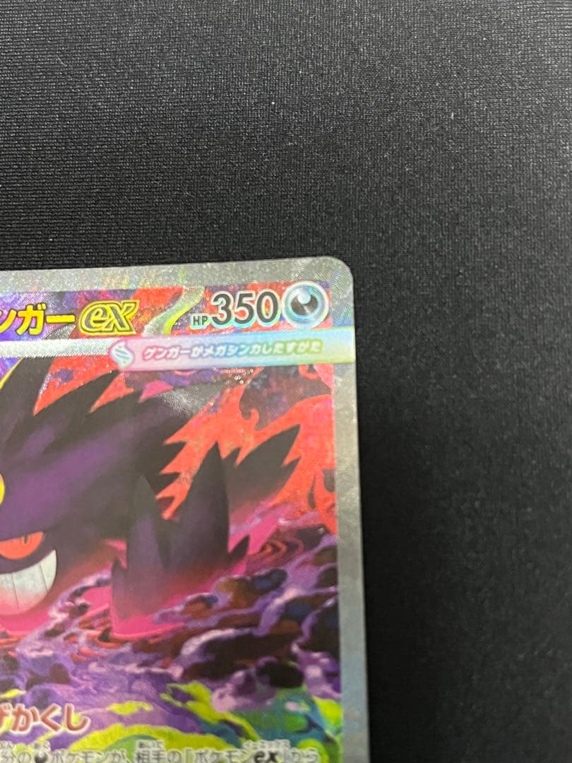 メガゲンガーex HP350 特性かげがくし