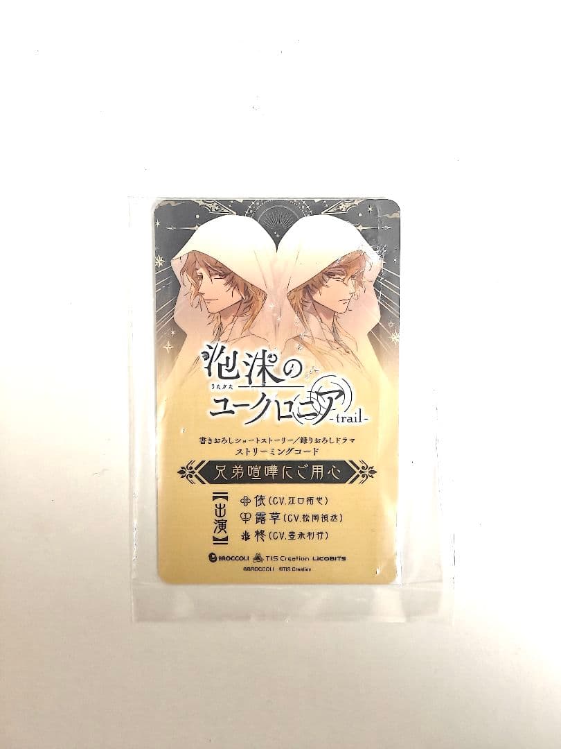 【アニメイト特典 ドラマ】泡沫のユークロニア FD
