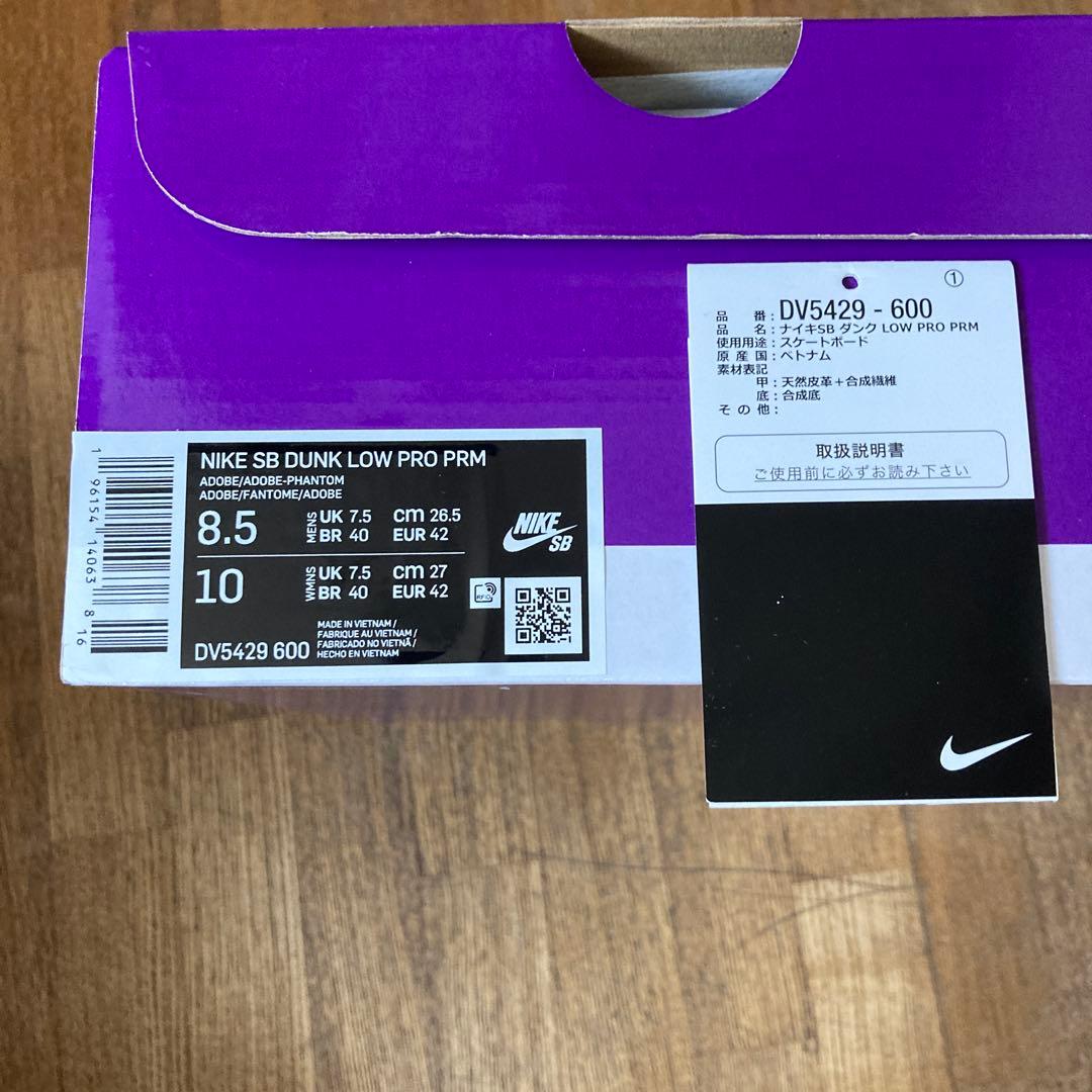 スケートボード NIKE SB DUNK LOW PRO PRM