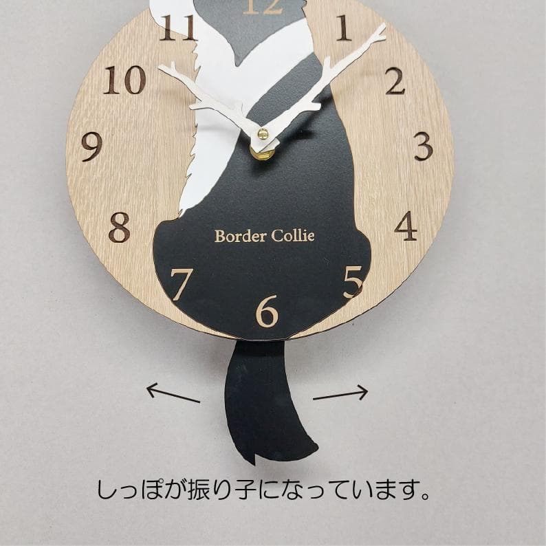 【限定値下げ】【静音タイプ】名入れ　しっぽ 振り子　ボーダーコリー　茶　掛け時計