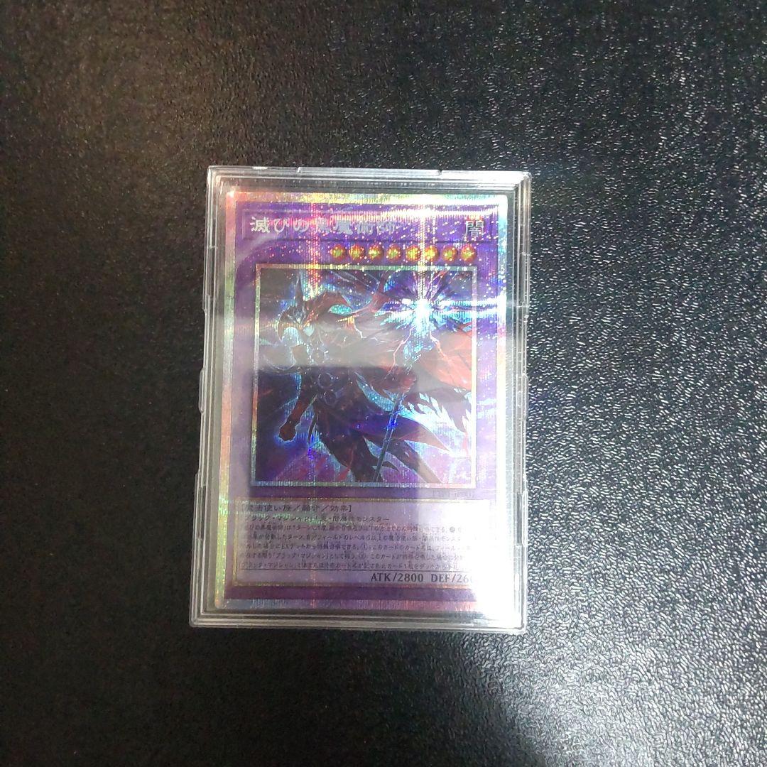 遊戯王OCG　滅びの黒魔術師　プリシク　プリズマ　美品　日版