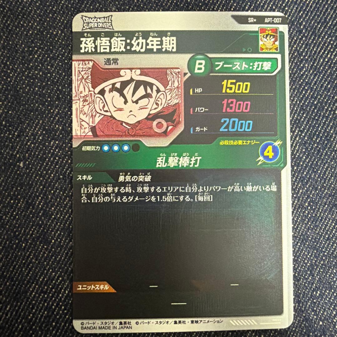 孫悟飯 幼年期 パラレル ドラゴンボールスーパーダイバーズ アドバンス