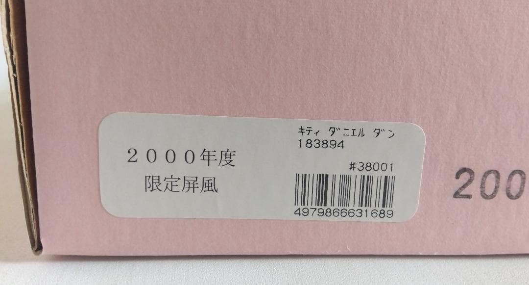 【未使用】 吉徳大光 『はろうきてぃ雛』ハローキティ 雛人形 2000年度限定品