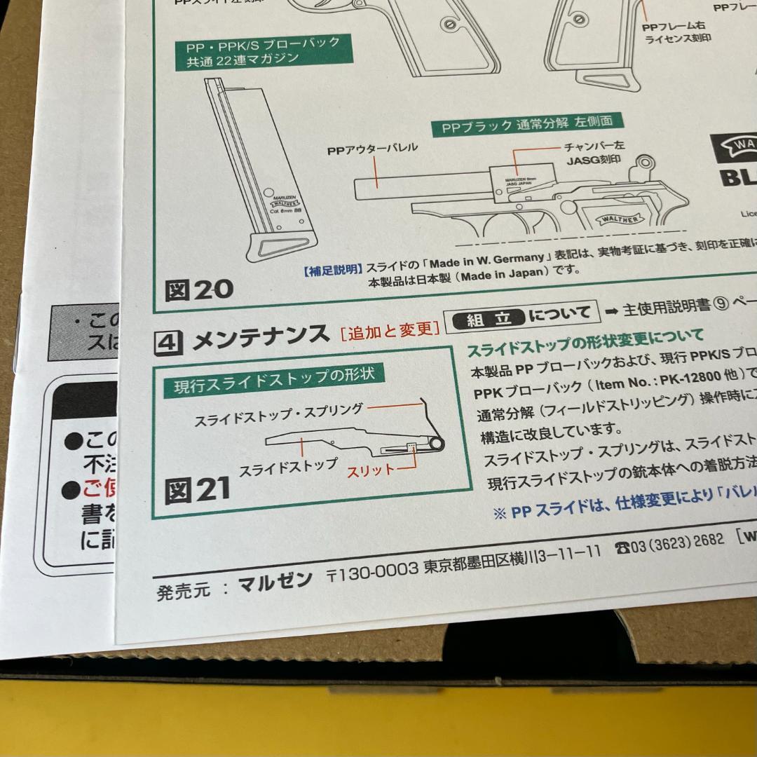 マルゼン ワルサーPP ブローバック ブラック
