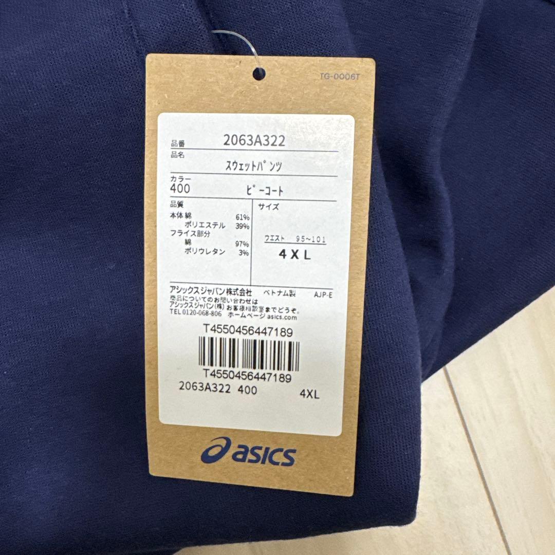 【新品タグ付】asicsスウェットパンツ 4XL ネイビー 裾ボタン バスケ