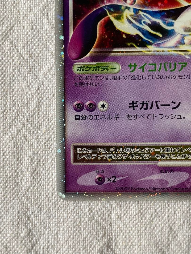 ミュウツー lv.x 006/012 ポケモンカード