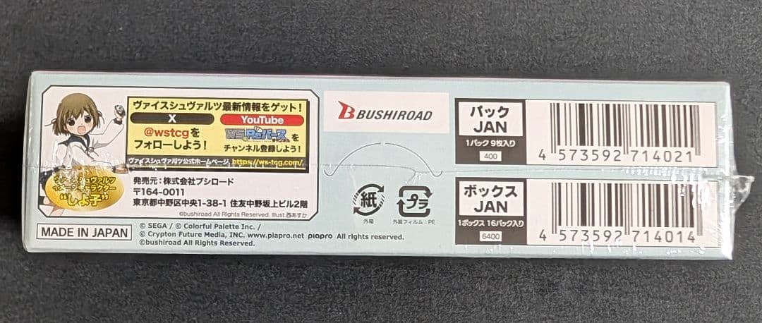 2種セット　ヴァイスシュヴァルツ　プロセカ　box