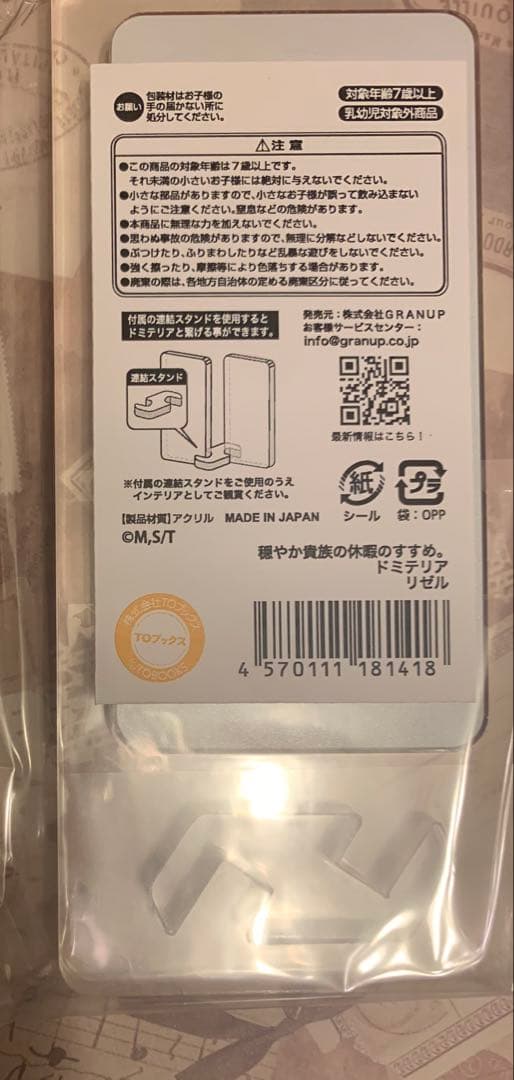 穏やか貴族の休暇のすすめ。　リゼル　ドミテリア　コミック特典おまけ