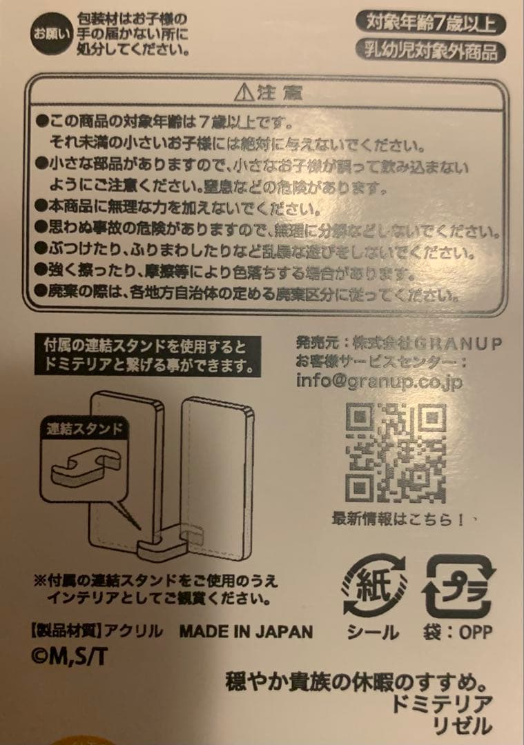 穏やか貴族の休暇のすすめ。　リゼル　ドミテリア　コミック特典おまけ
