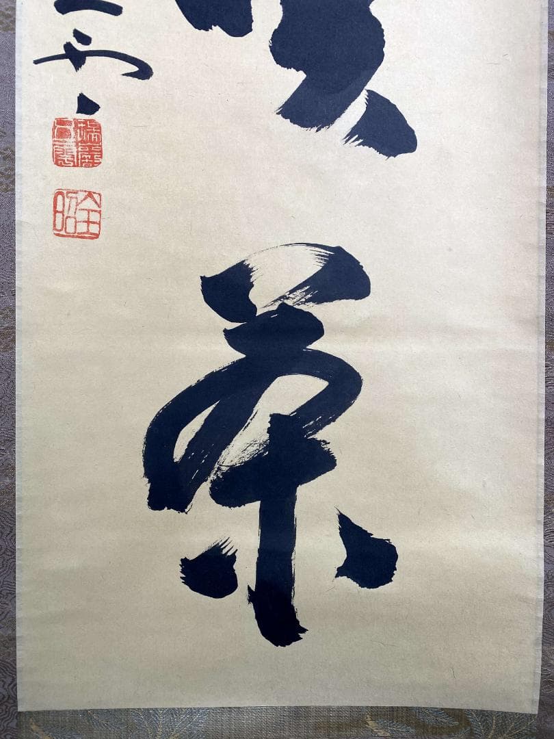 瑞巌五雲 加藤五雲『且坐喫茶』紙本 書 松島瑞巌寺128世 共箱 臨済宗 掛軸