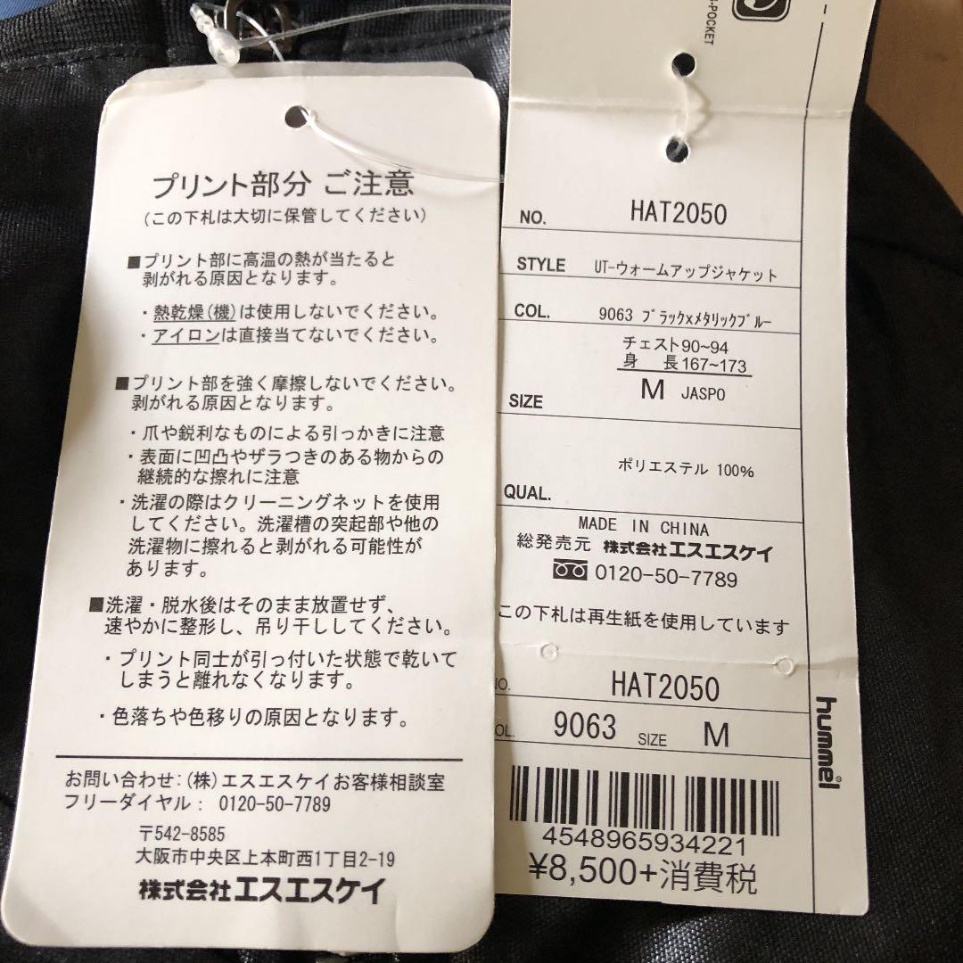シ　ヒュンメル　ウォームアップジャージ
