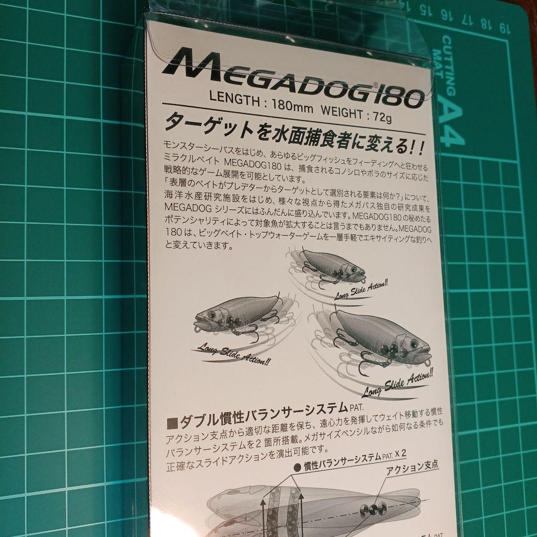 メガバス　メガドッグ180　オンライン限定カラー　希少　2026.2 発売