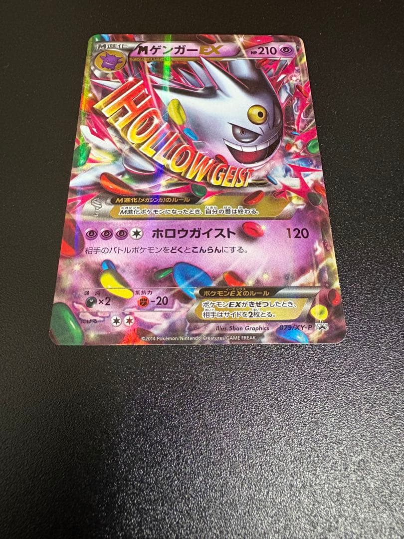 MゲンガーEX：白いメガゲンガーキャンペーン PROMO XYシリーズプロモー…