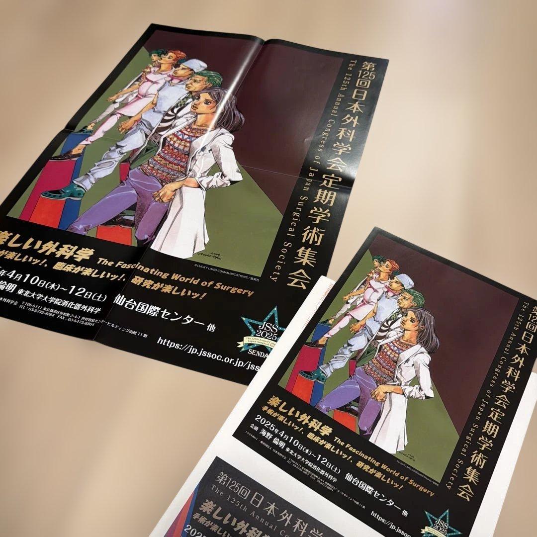 【非売品】荒木飛呂彦　ポスター　ジョジョ　A2 A4 2枚セット　日本外科学会