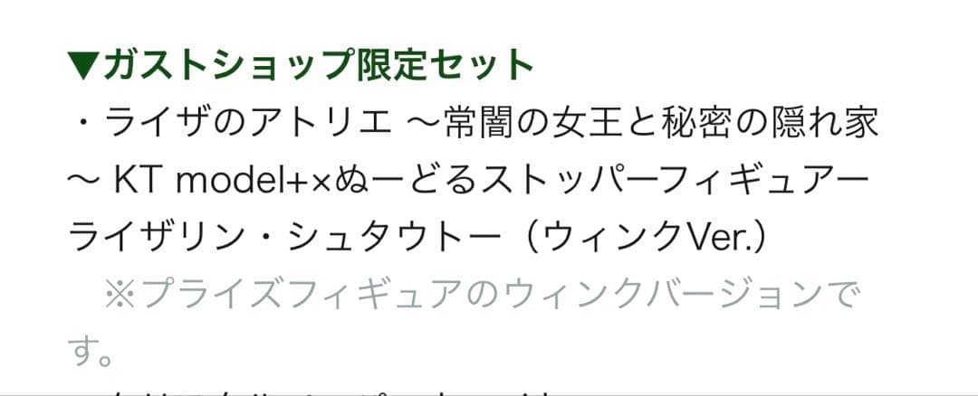 ぬーどるストッパーフィギュア ライザリン・シュタウト(ウィンクVer.)