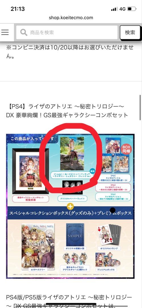 ぬーどるストッパーフィギュア ライザリン・シュタウト(ウィンクVer.)