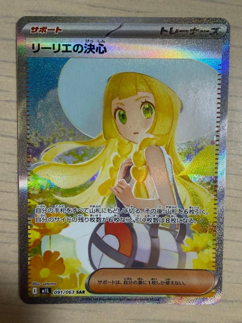 ポケモンカード　リーリエの全力 SR リーリエの決心 SAR ナンジャモSAR